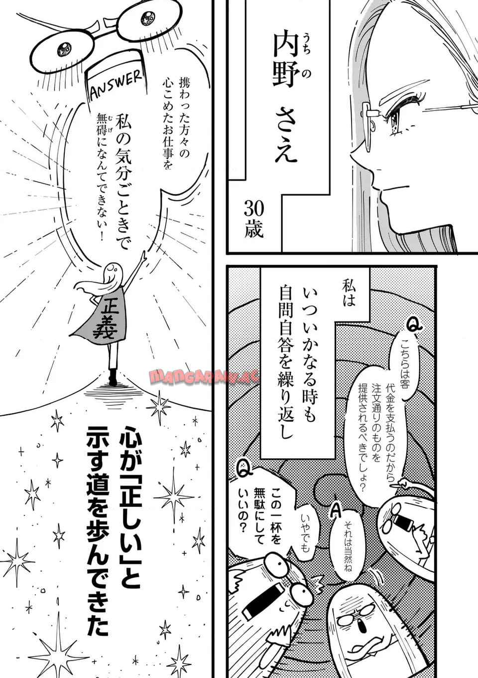たろうのまにまに 第1話 - Page 6