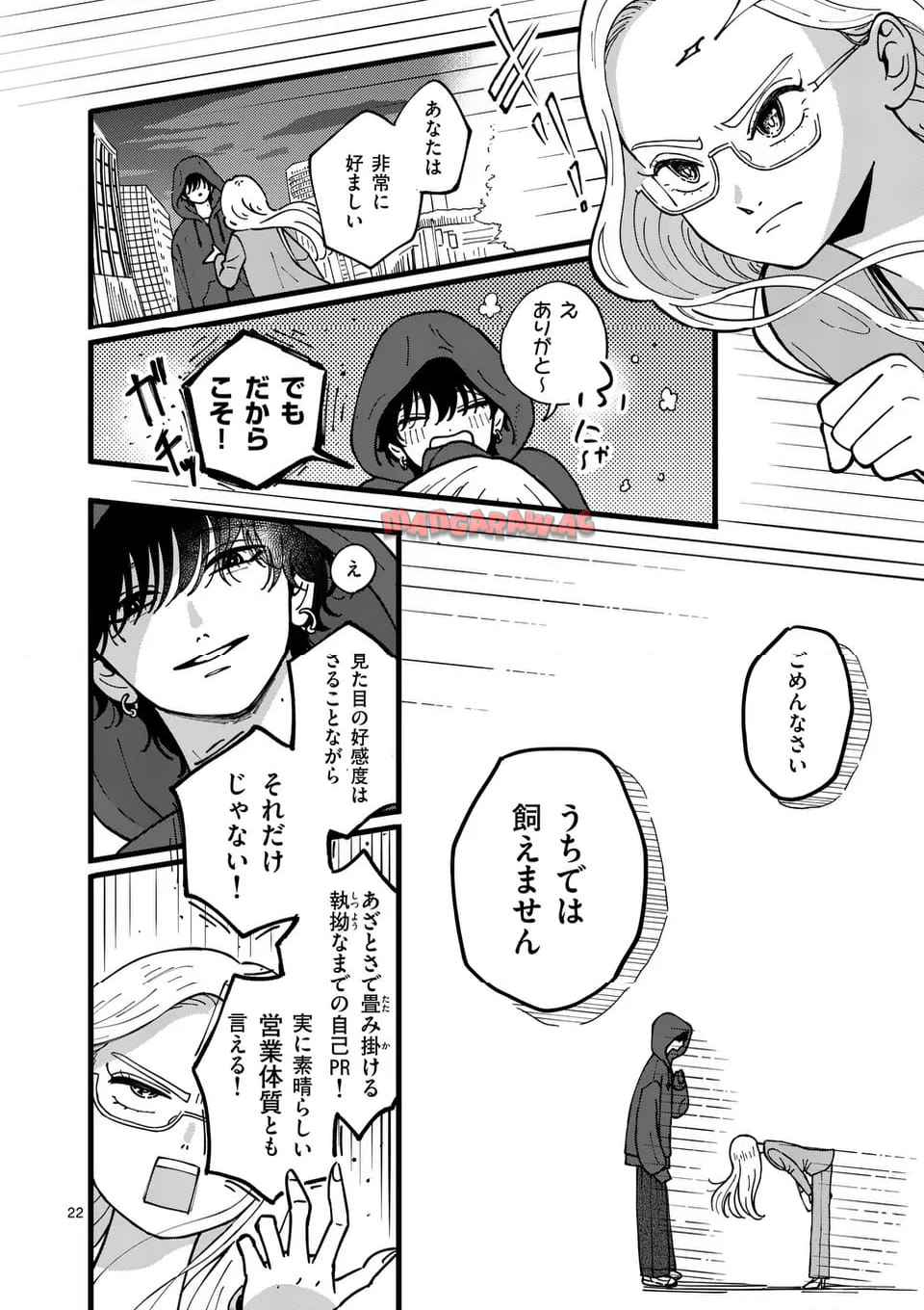 たろうのまにまに 第1話 - Page 22