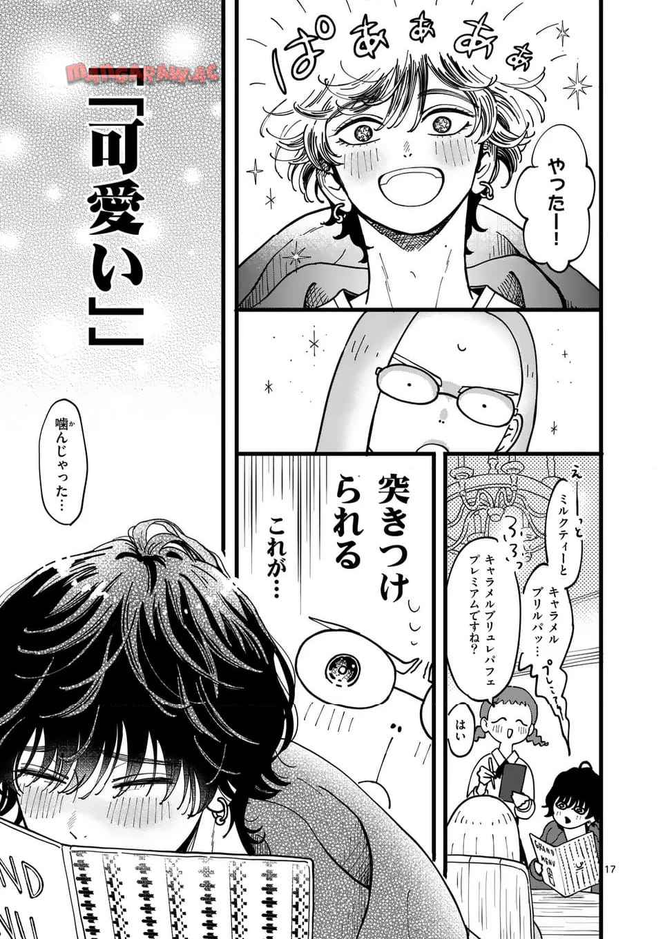 たろうのまにまに 第1話 - Page 17