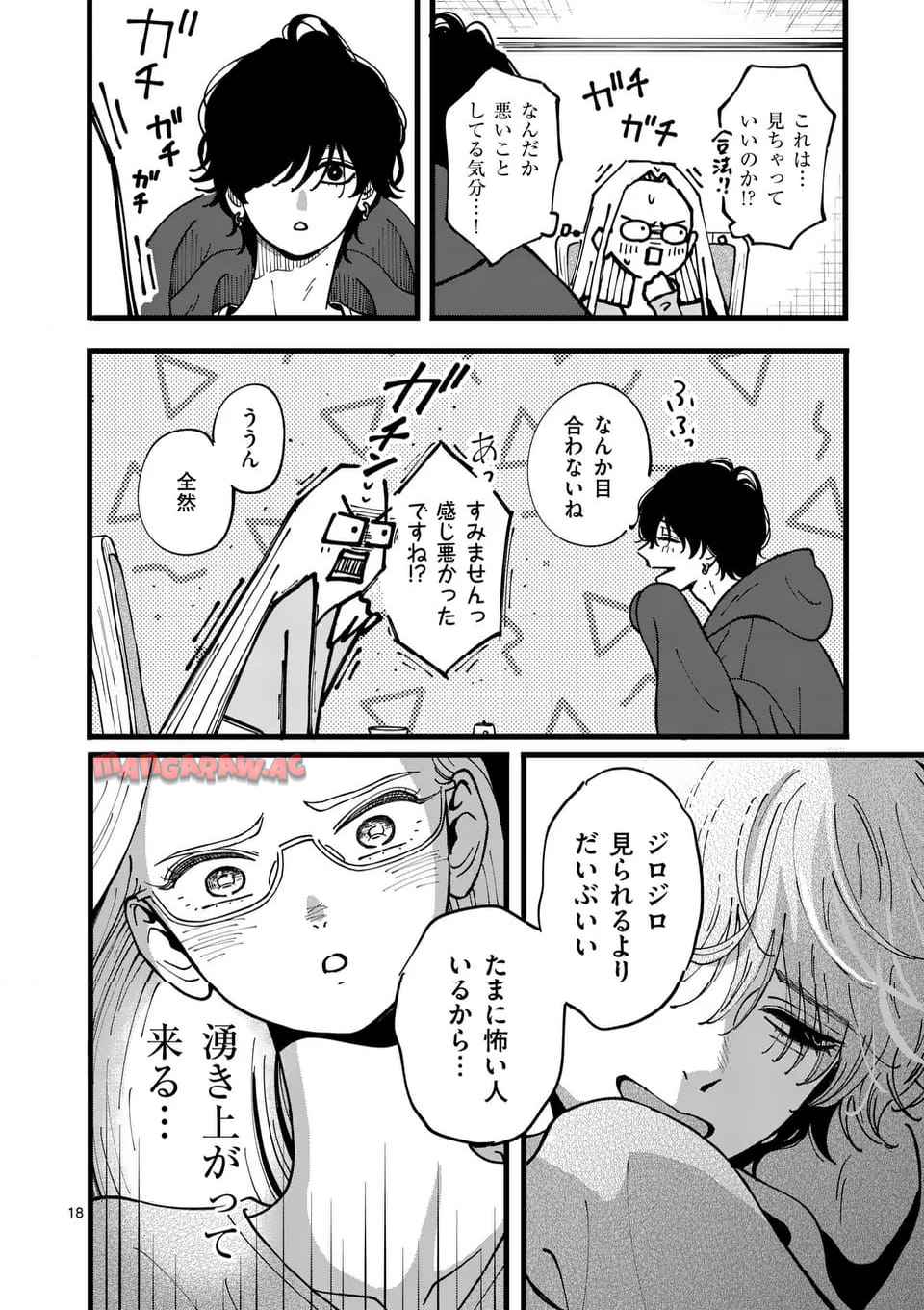 たろうのまにまに 第1話 - Page 18