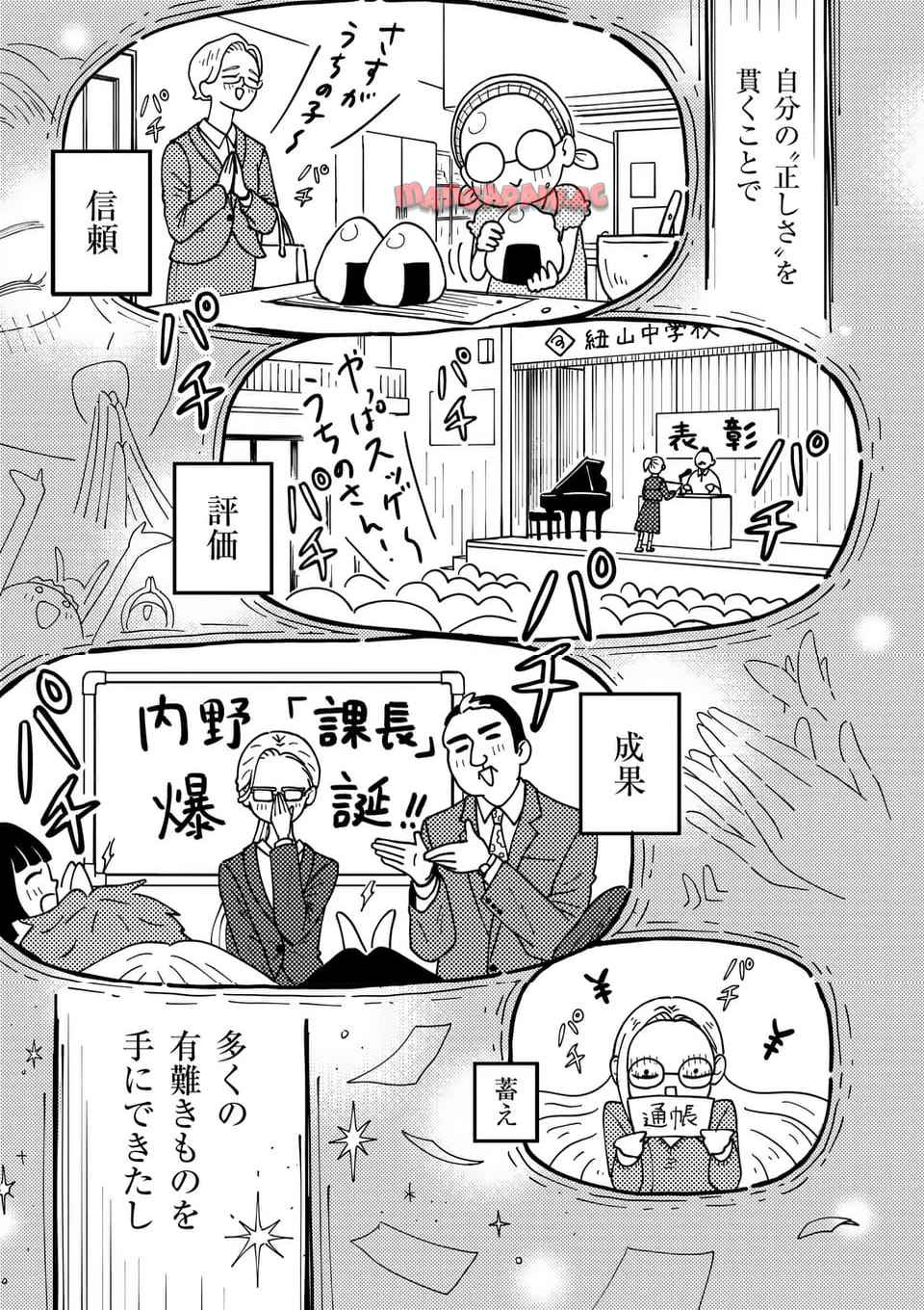 たろうのまにまに 第1話 - Page 7