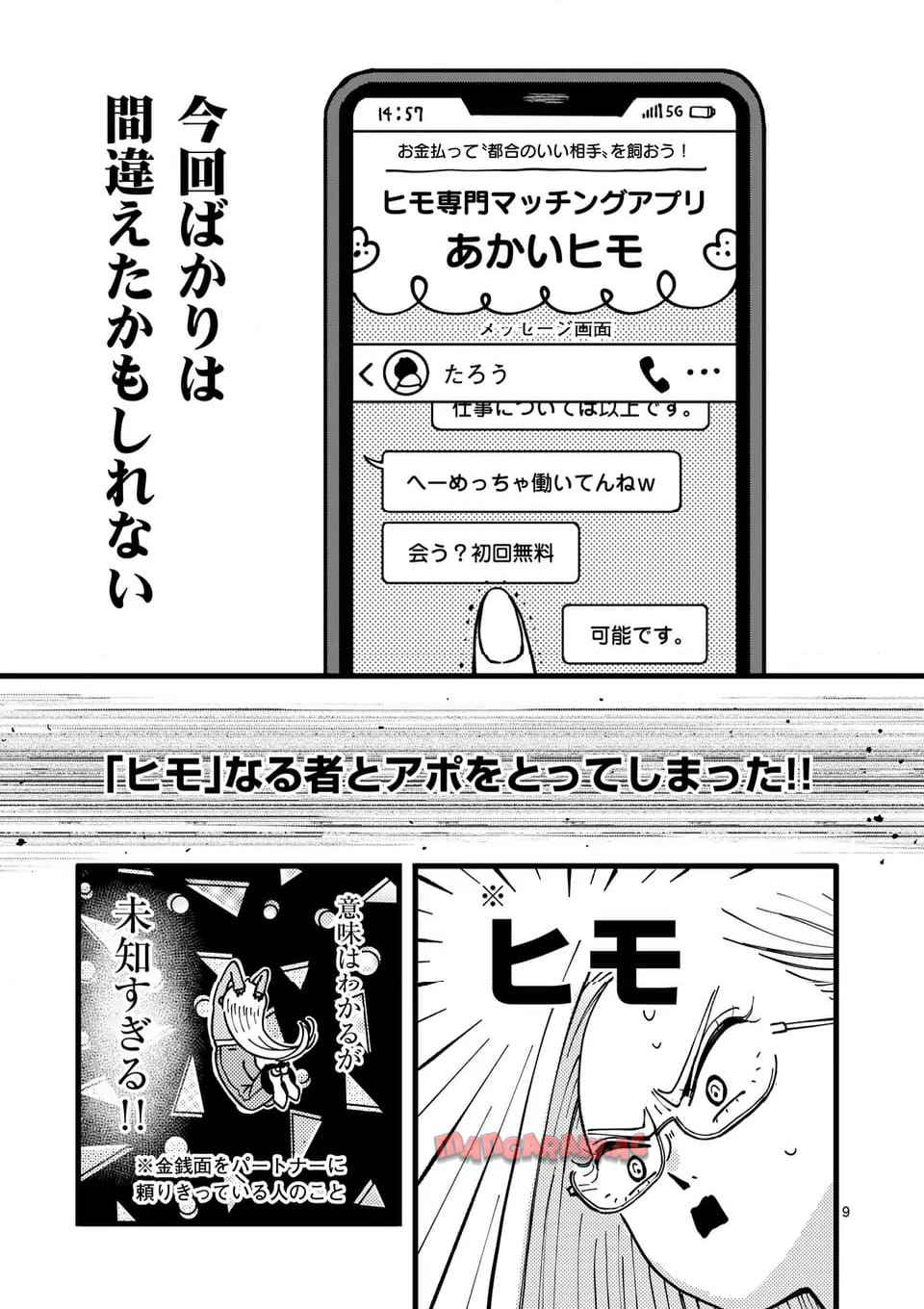 たろうのまにまに 第1話 - Page 9