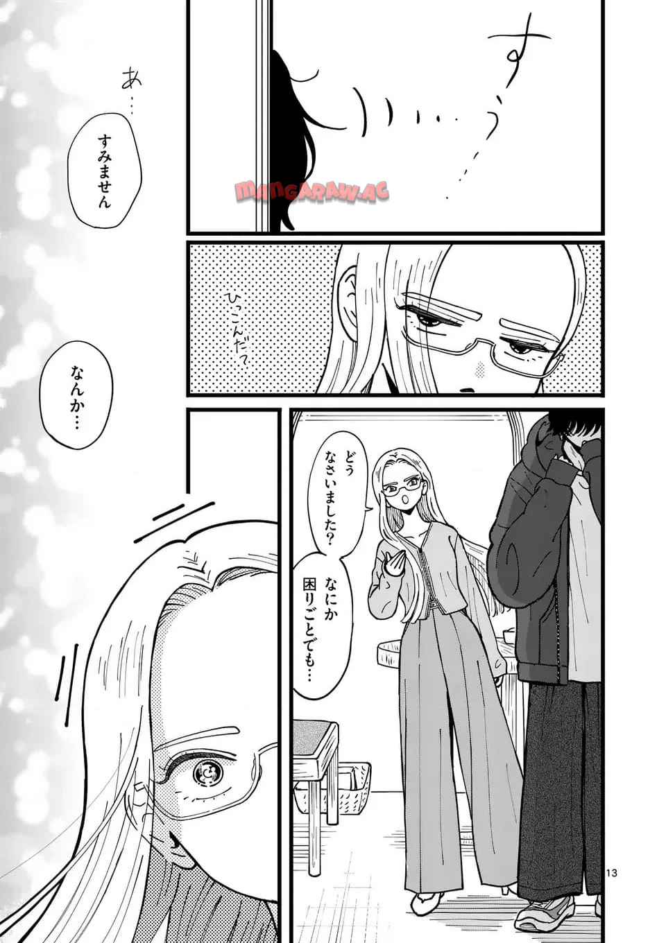 たろうのまにまに 第1話 - Page 13