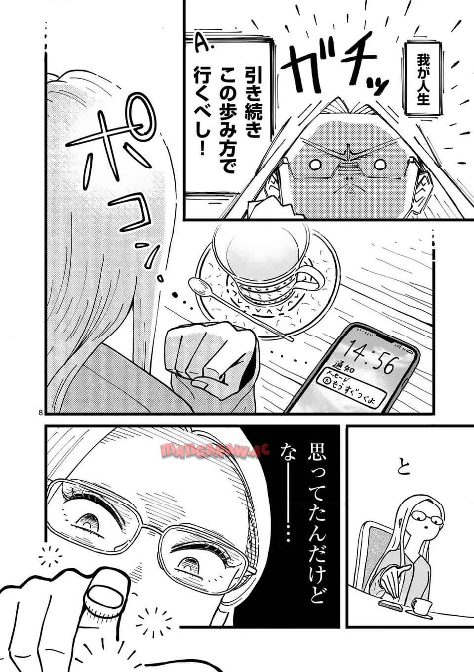 たろうのまにまに 第1話 - Page 8