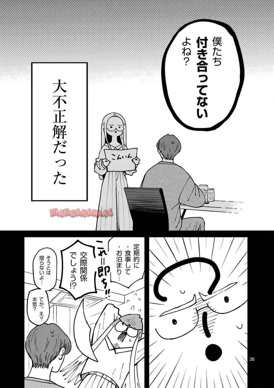 たろうのまにまに 第1話 - Page 35