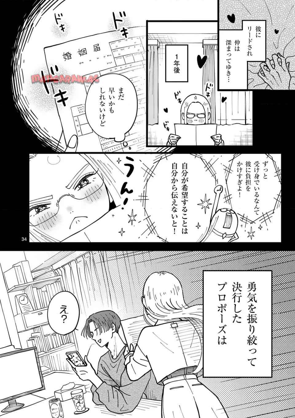 たろうのまにまに 第1話 - Page 34