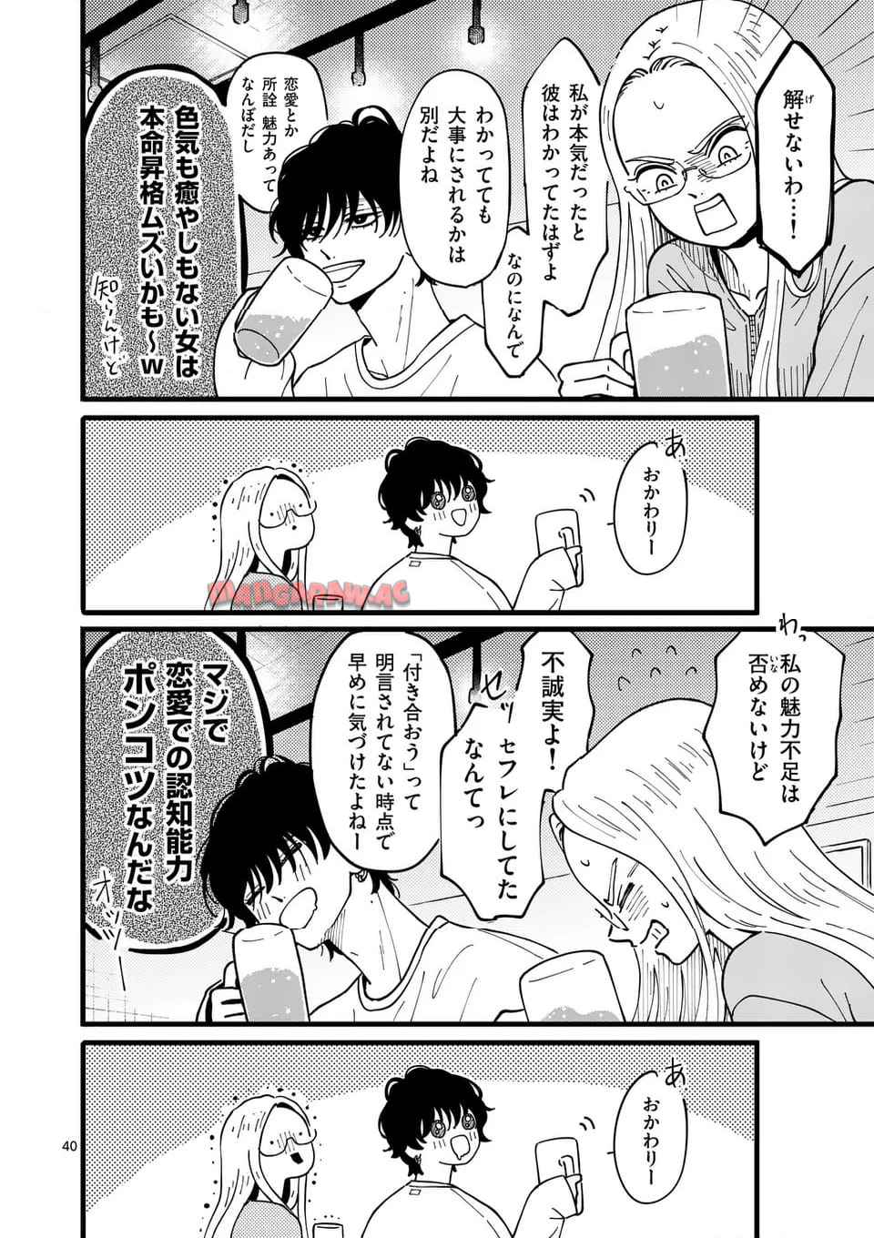 たろうのまにまに 第1話 - Page 40