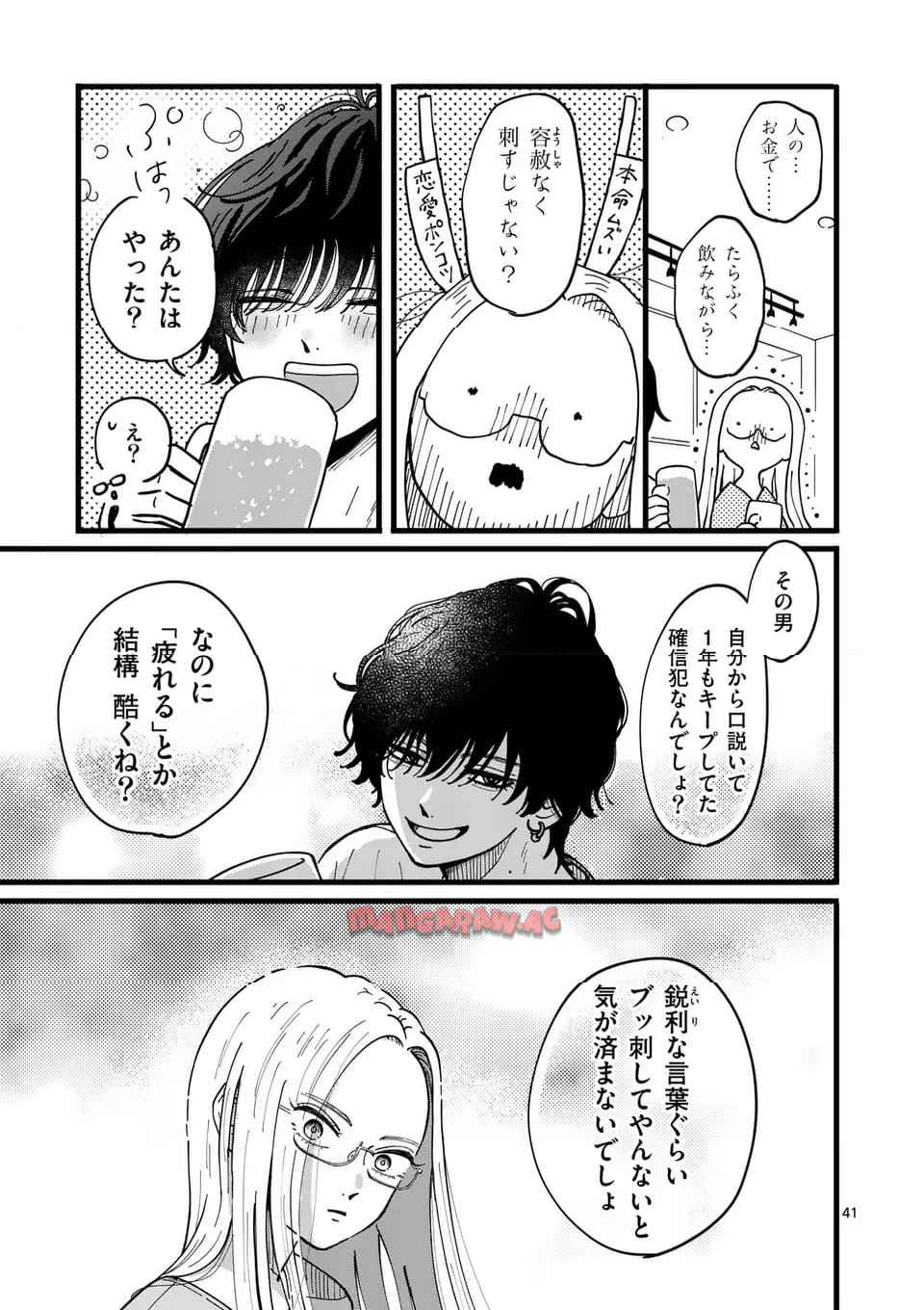 たろうのまにまに 第1話 - Page 41