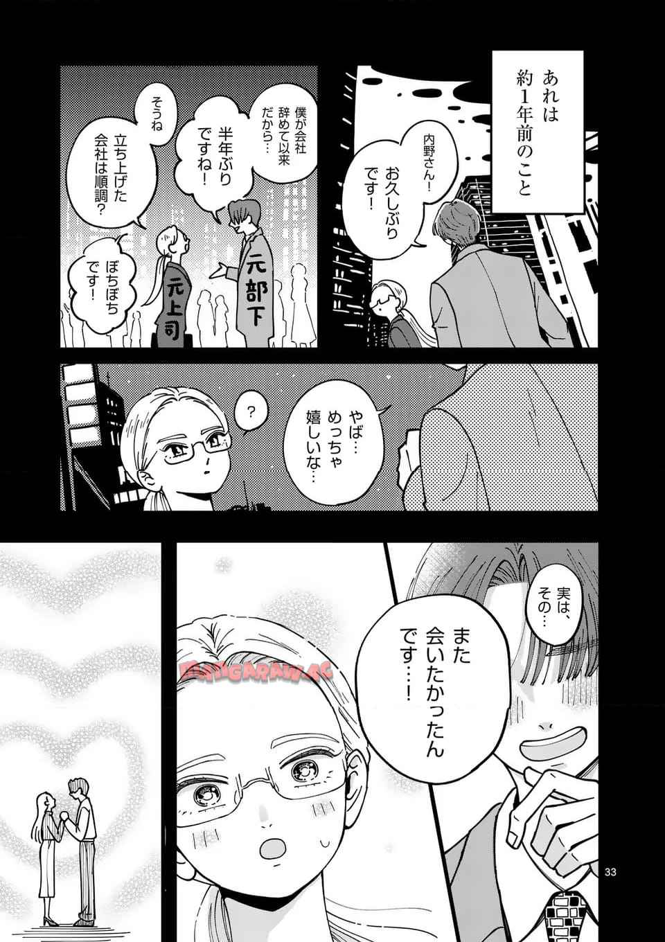 たろうのまにまに 第1話 - Page 33