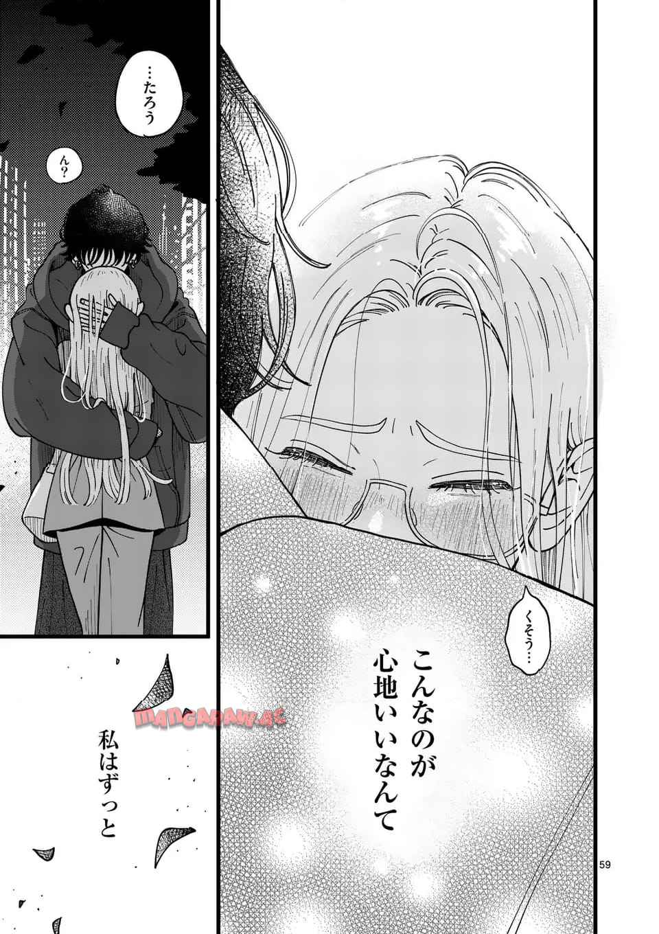 たろうのまにまに 第1話 - Page 59