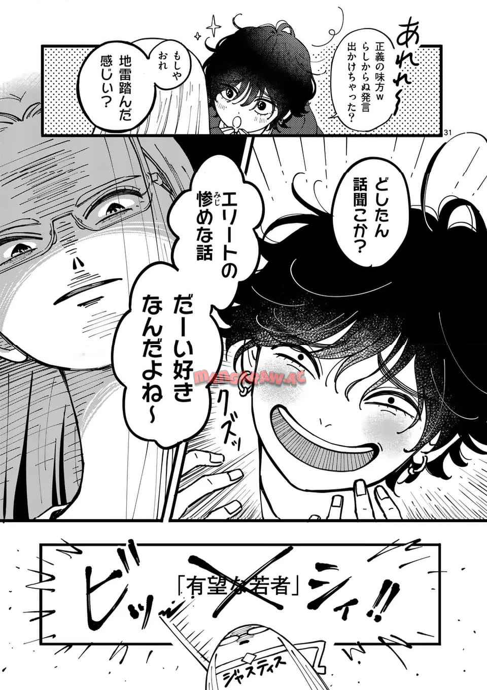 たろうのまにまに 第1話 - Page 31
