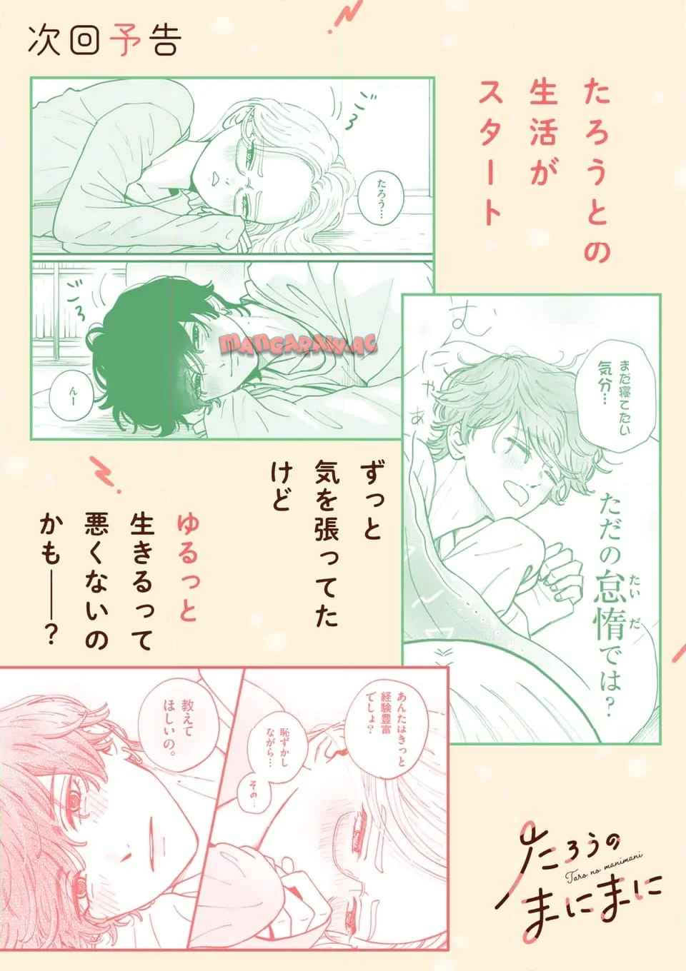 たろうのまにまに 第1話 - Page 62