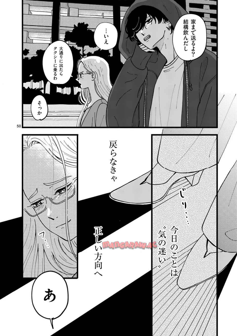たろうのまにまに 第1話 - Page 50