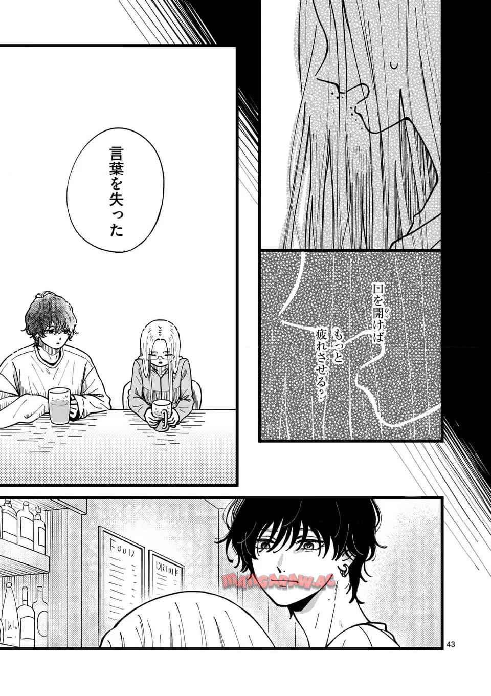 たろうのまにまに 第1話 - Page 43