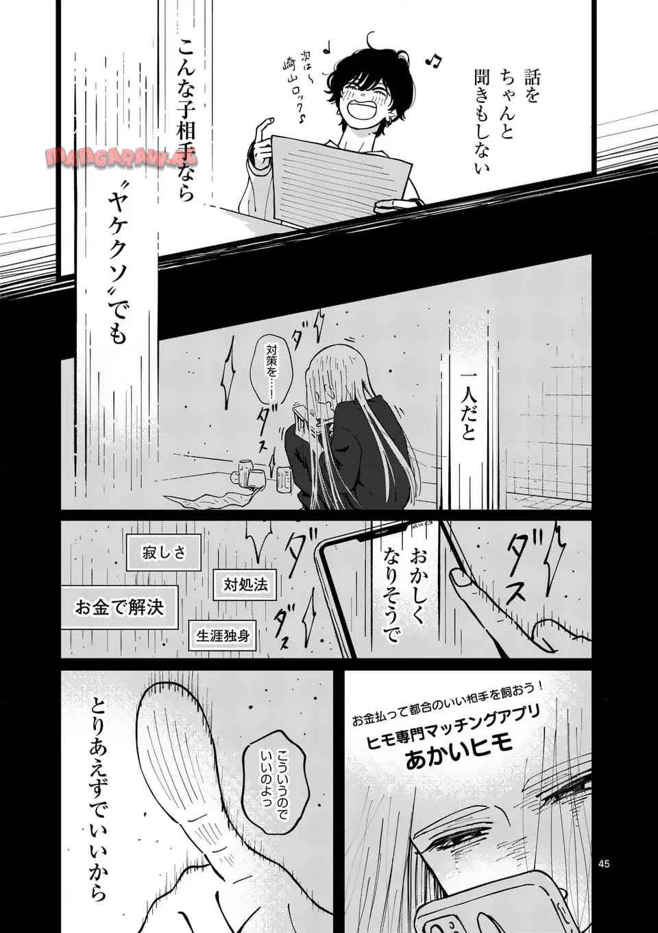 たろうのまにまに 第1話 - Page 45