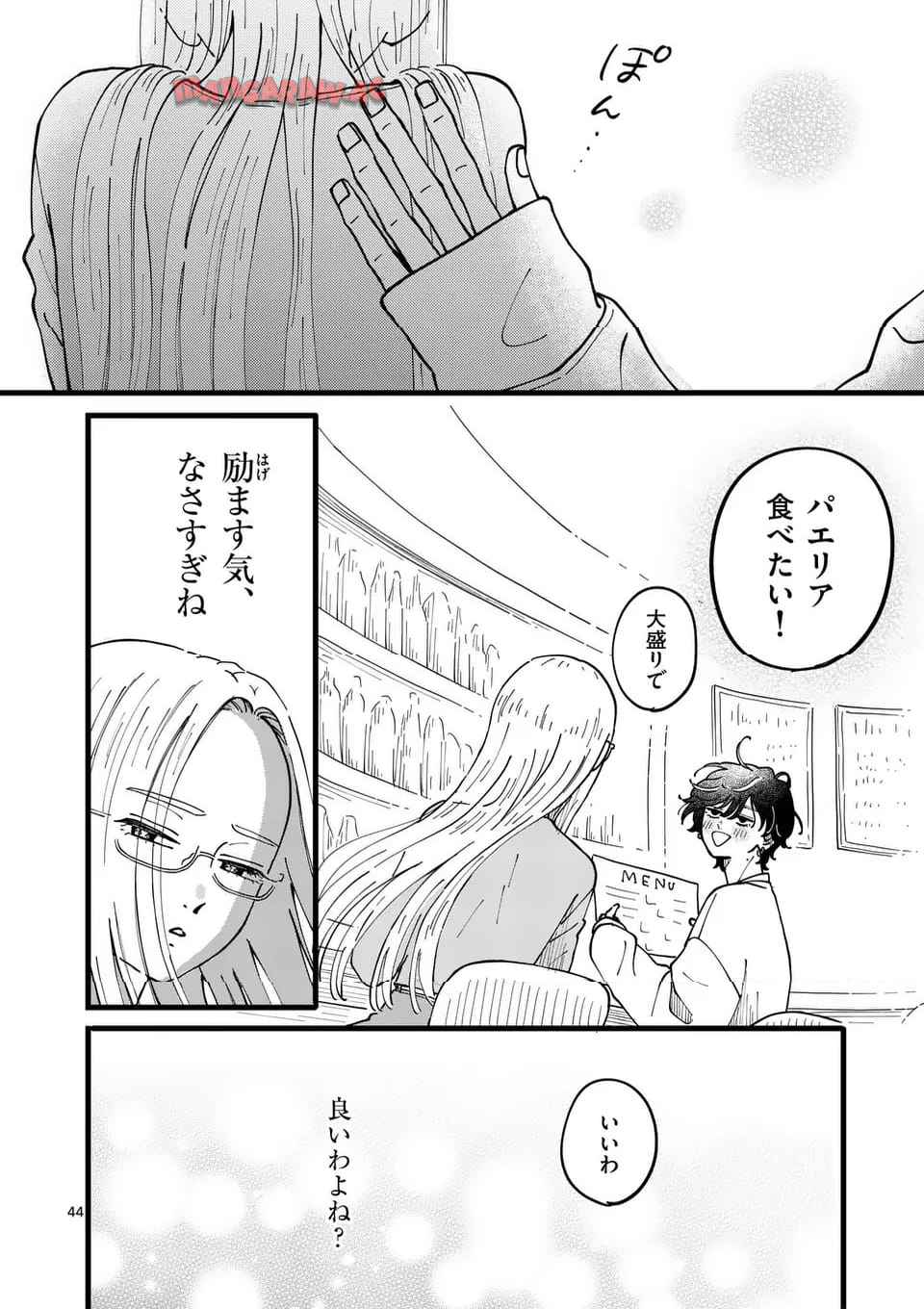 たろうのまにまに 第1話 - Page 44