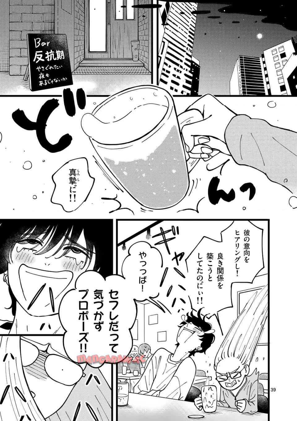 たろうのまにまに 第1話 - Page 39