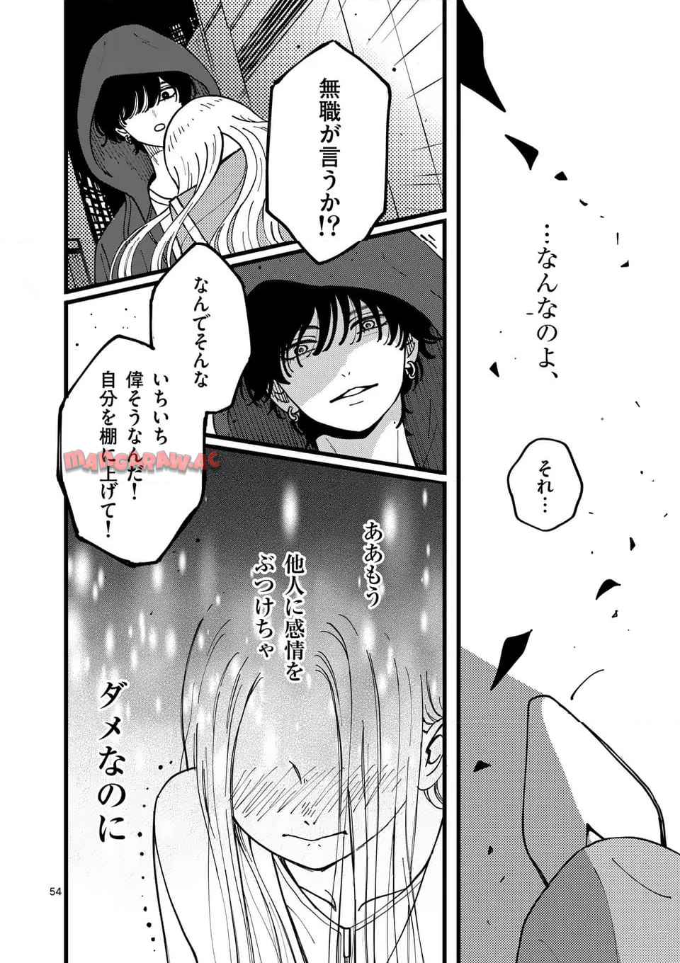 たろうのまにまに 第1話 - Page 54