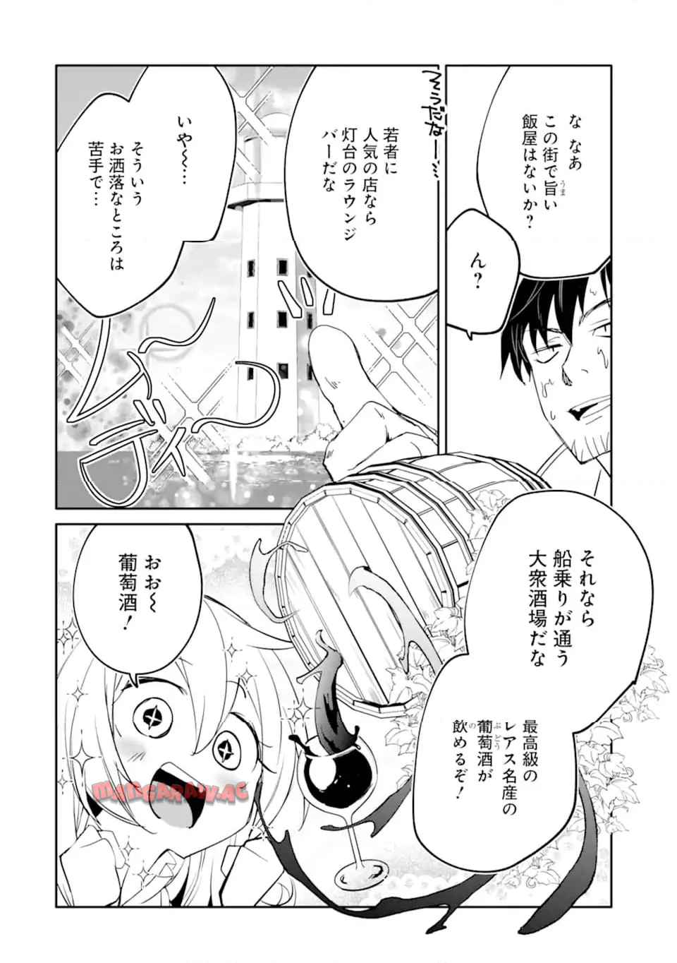 万年Dランクの中年冒険者、酔った勢いで伝説の剣を引っこ抜く 第57.1話 - Page 10