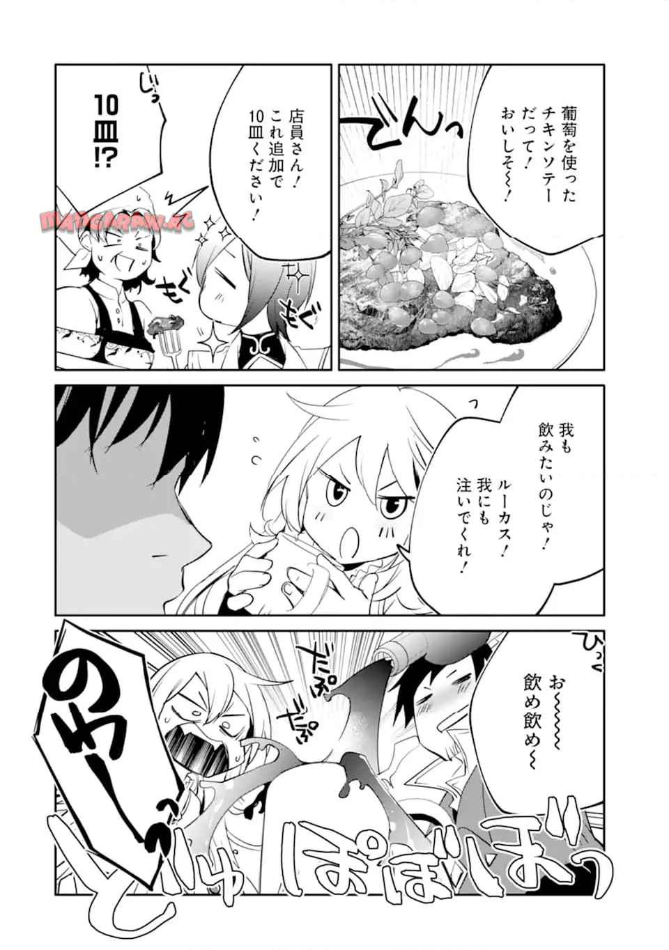 万年Dランクの中年冒険者、酔った勢いで伝説の剣を引っこ抜く 第57.1話 - Page 16
