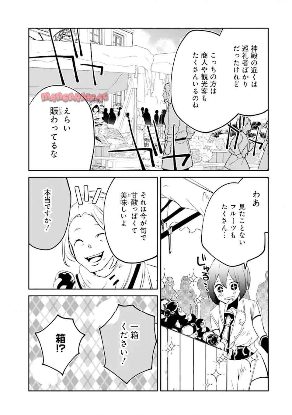 万年Dランクの中年冒険者、酔った勢いで伝説の剣を引っこ抜く 第57.1話 - Page 5
