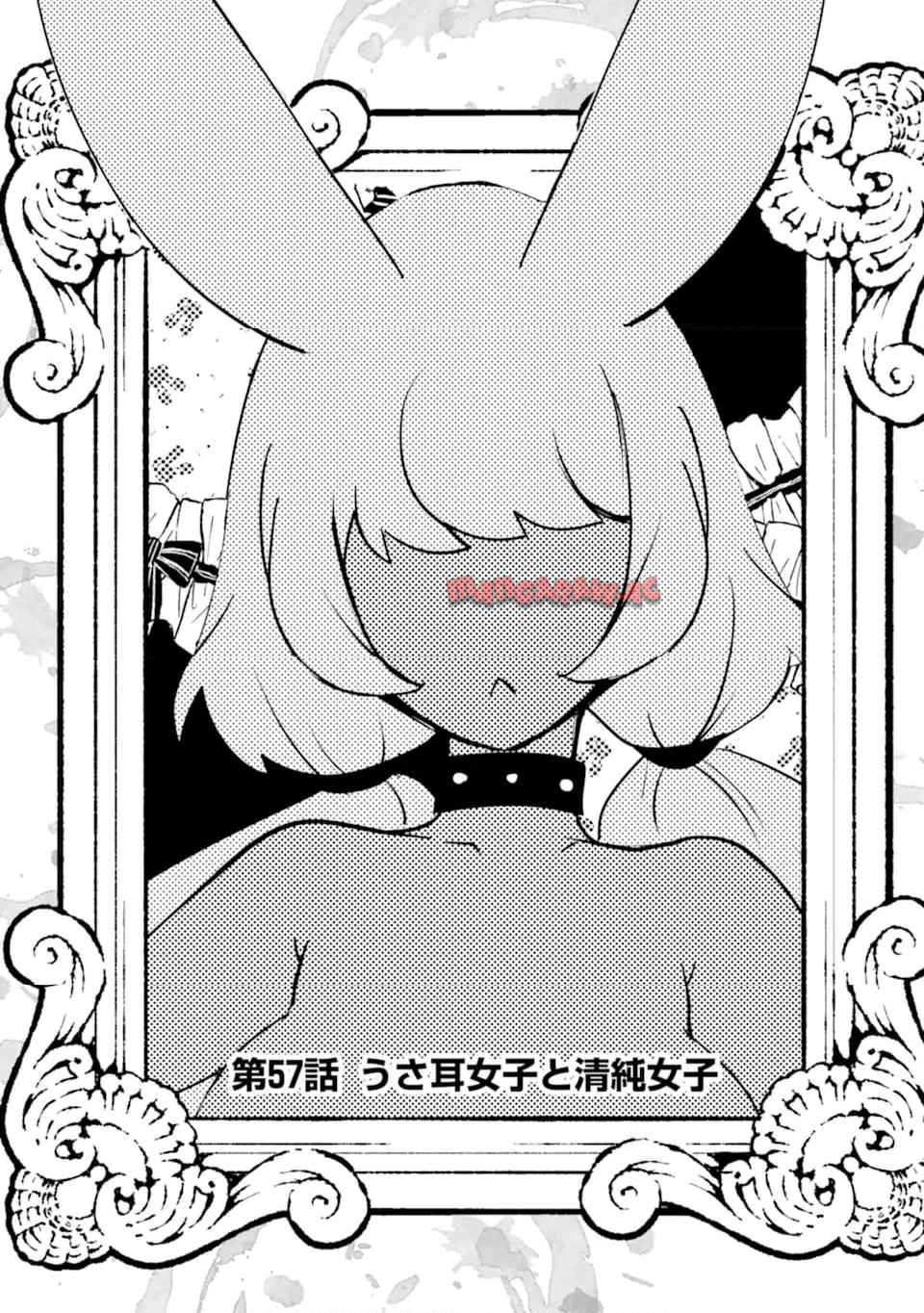 万年Dランクの中年冒険者、酔った勢いで伝説の剣を引っこ抜く 第57.1話 - Page 1