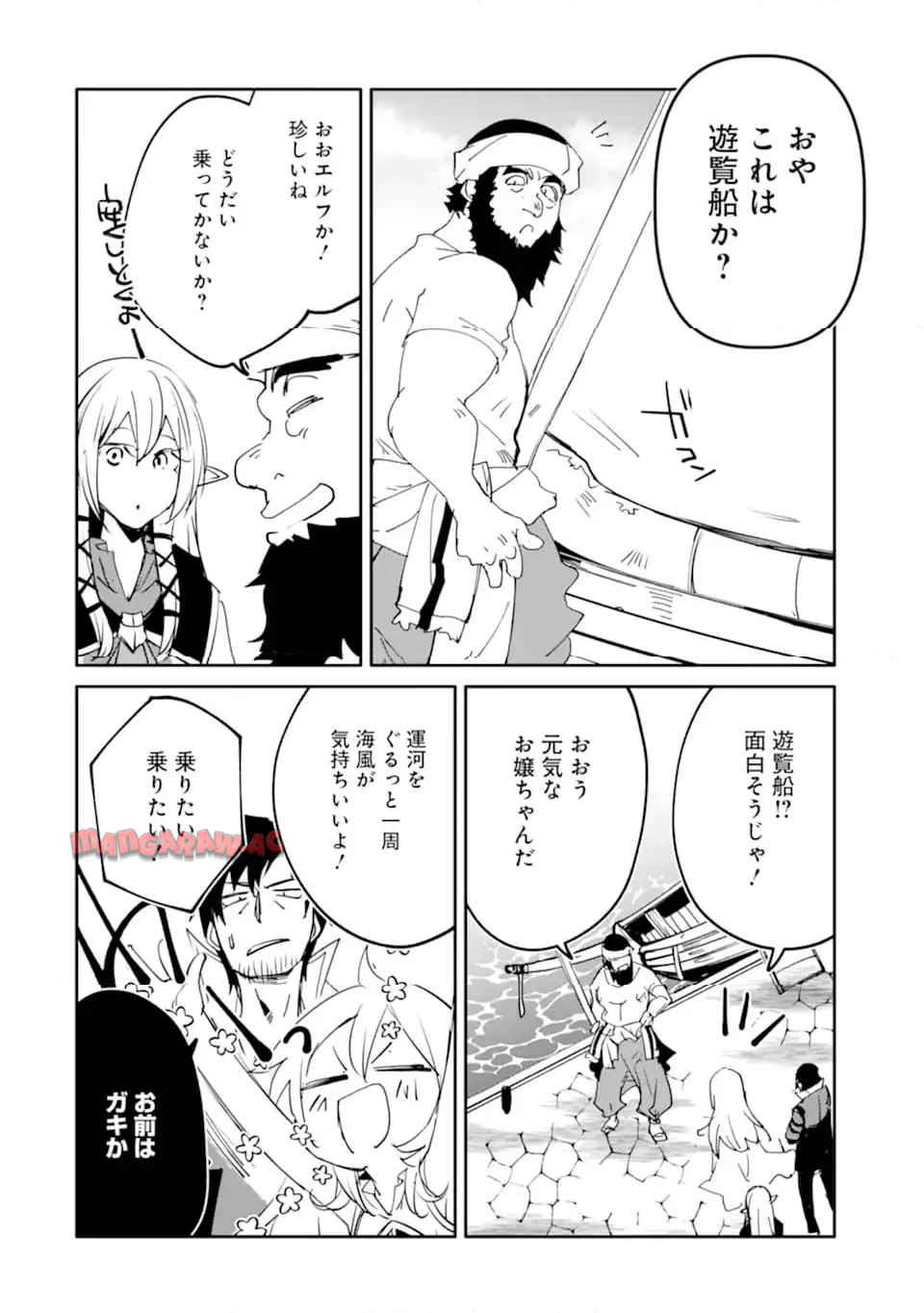 万年Dランクの中年冒険者、酔った勢いで伝説の剣を引っこ抜く 第57.1話 - Page 6