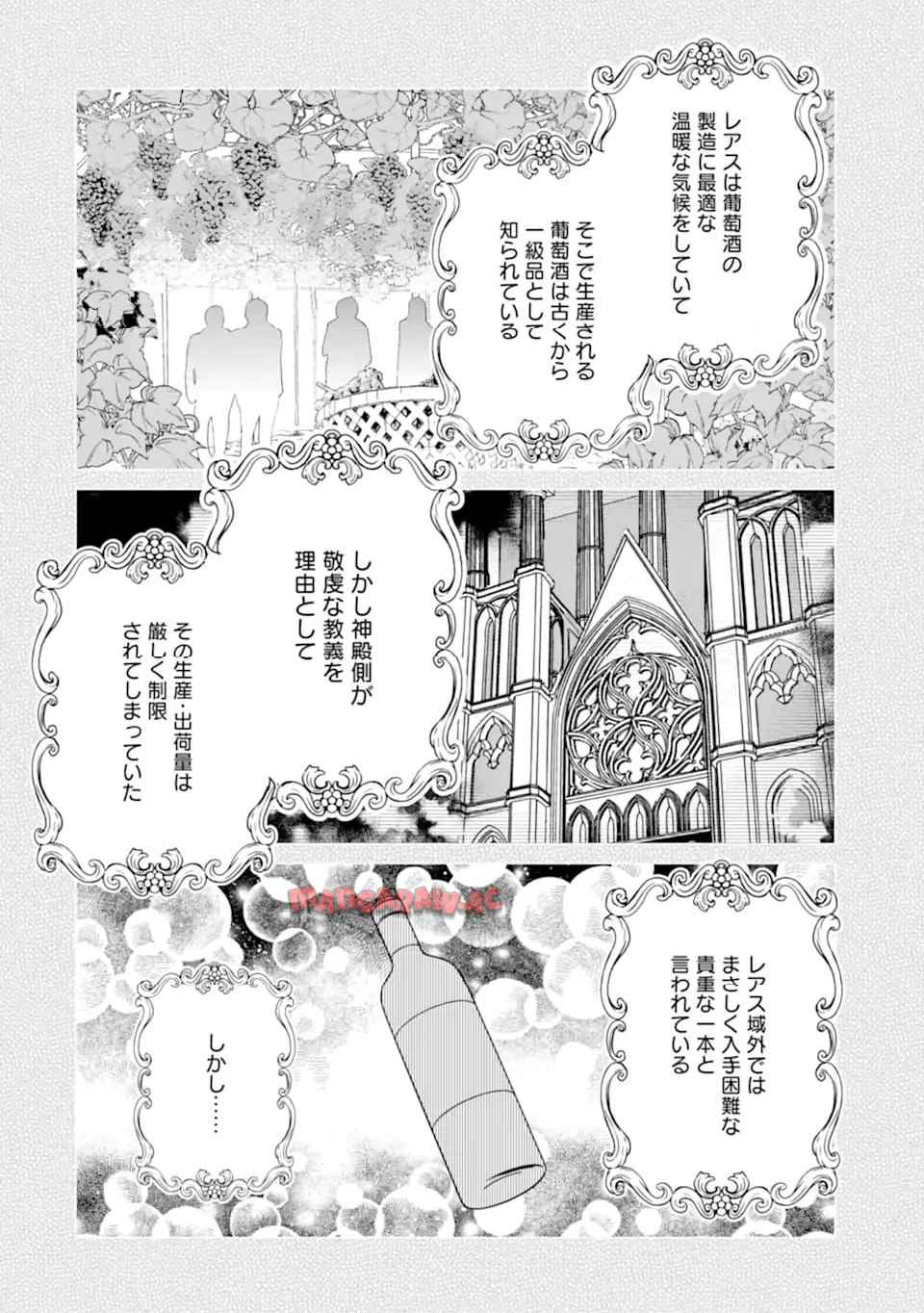 万年Dランクの中年冒険者、酔った勢いで伝説の剣を引っこ抜く 第57.1話 - Page 12
