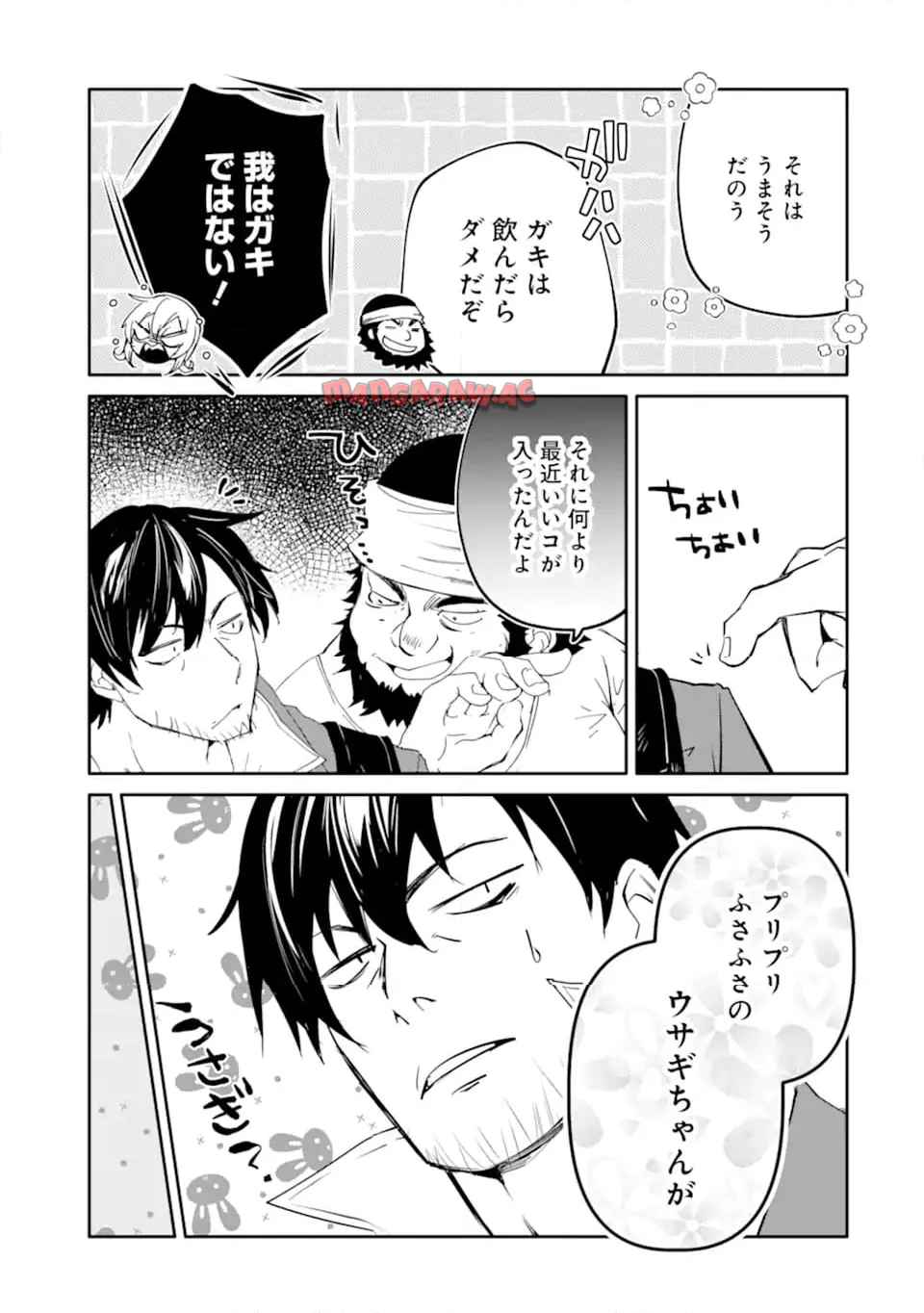 万年Dランクの中年冒険者、酔った勢いで伝説の剣を引っこ抜く 第57.1話 - Page 11