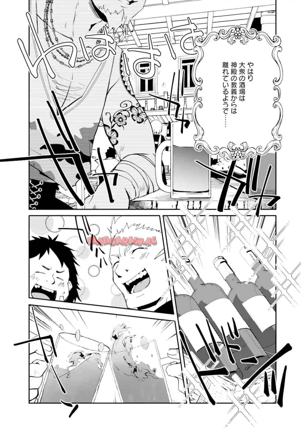 万年Dランクの中年冒険者、酔った勢いで伝説の剣を引っこ抜く 第57.1話 - Page 13