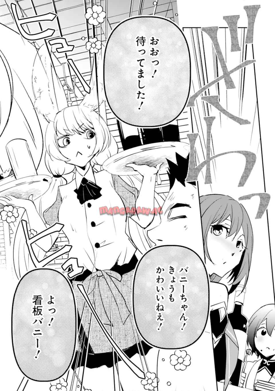 万年Dランクの中年冒険者、酔った勢いで伝説の剣を引っこ抜く 第57.1話 - Page 18