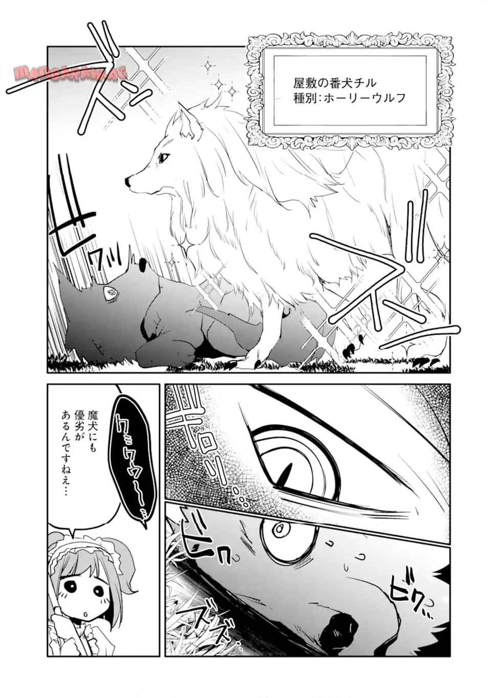 万年Dランクの中年冒険者、酔った勢いで伝説の剣を引っこ抜く 第57.1話 - Page 3