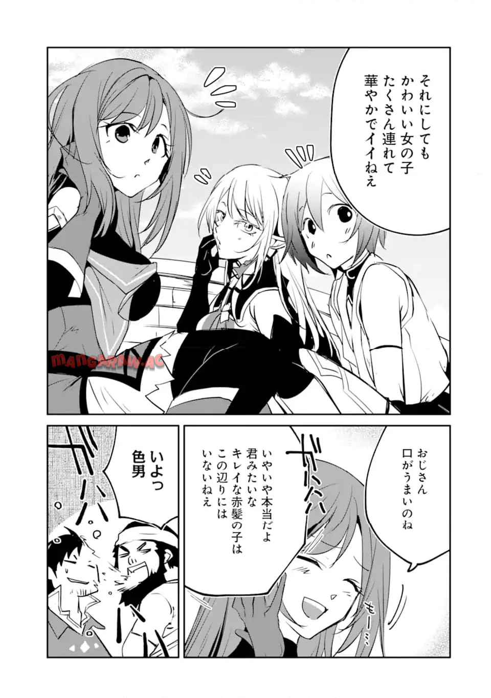 万年Dランクの中年冒険者、酔った勢いで伝説の剣を引っこ抜く 第57.1話 - Page 9