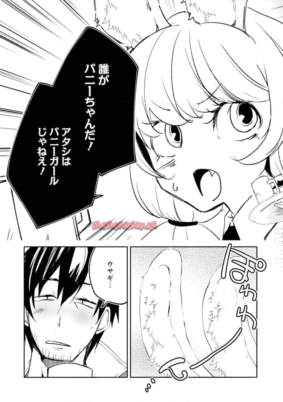 万年Dランクの中年冒険者、酔った勢いで伝説の剣を引っこ抜く 第57.1話 - Page 19