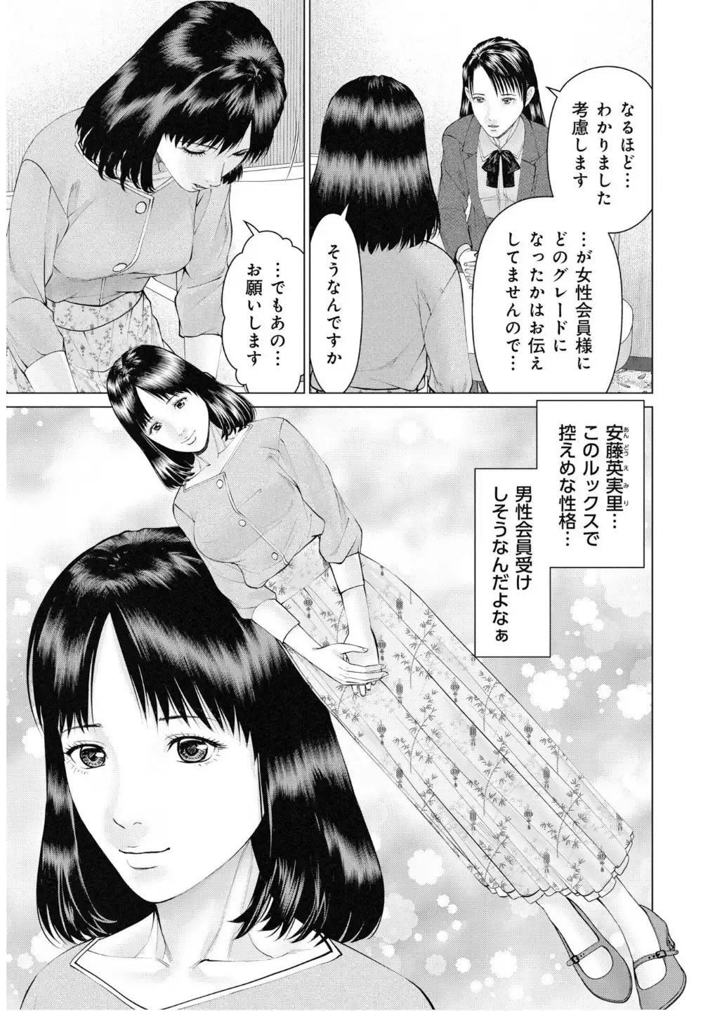 正しいパパ活、知ってます? 第3話 - Page 3