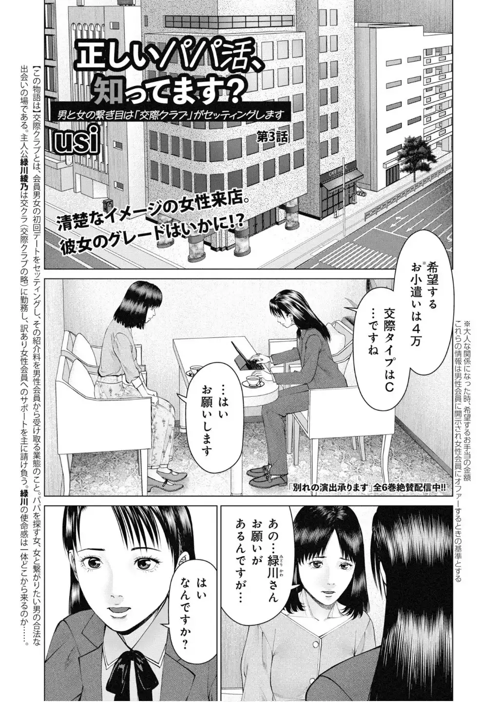 正しいパパ活、知ってます? 第3話 - Page 1