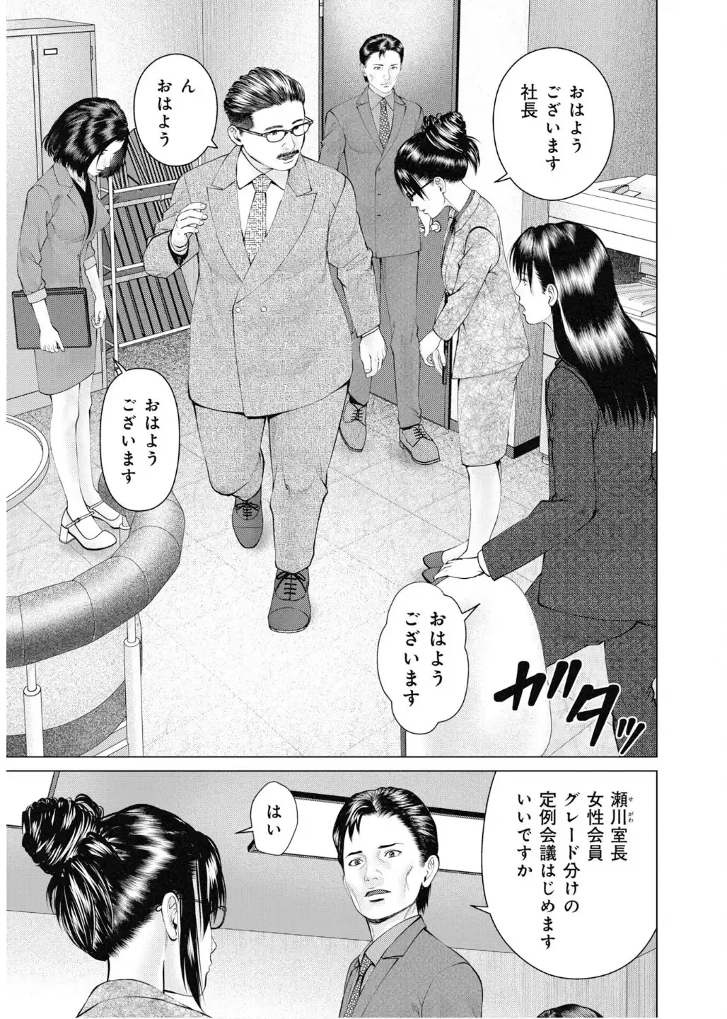 正しいパパ活、知ってます? 第3話 - Page 5