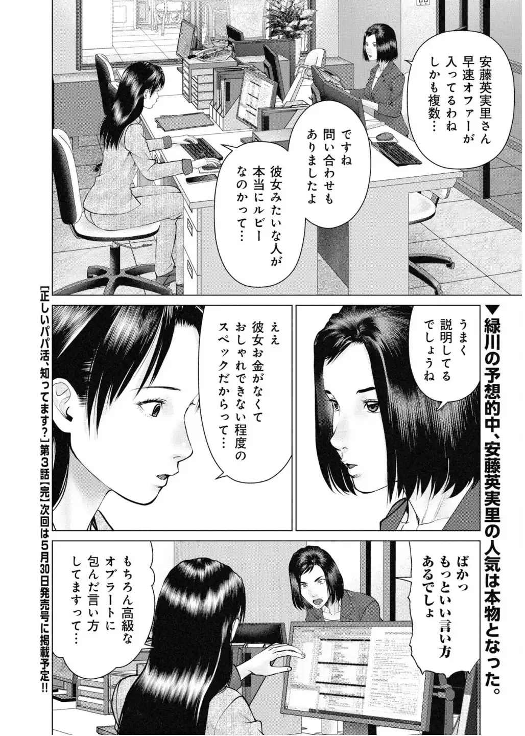正しいパパ活、知ってます? 第3話 - Page 24