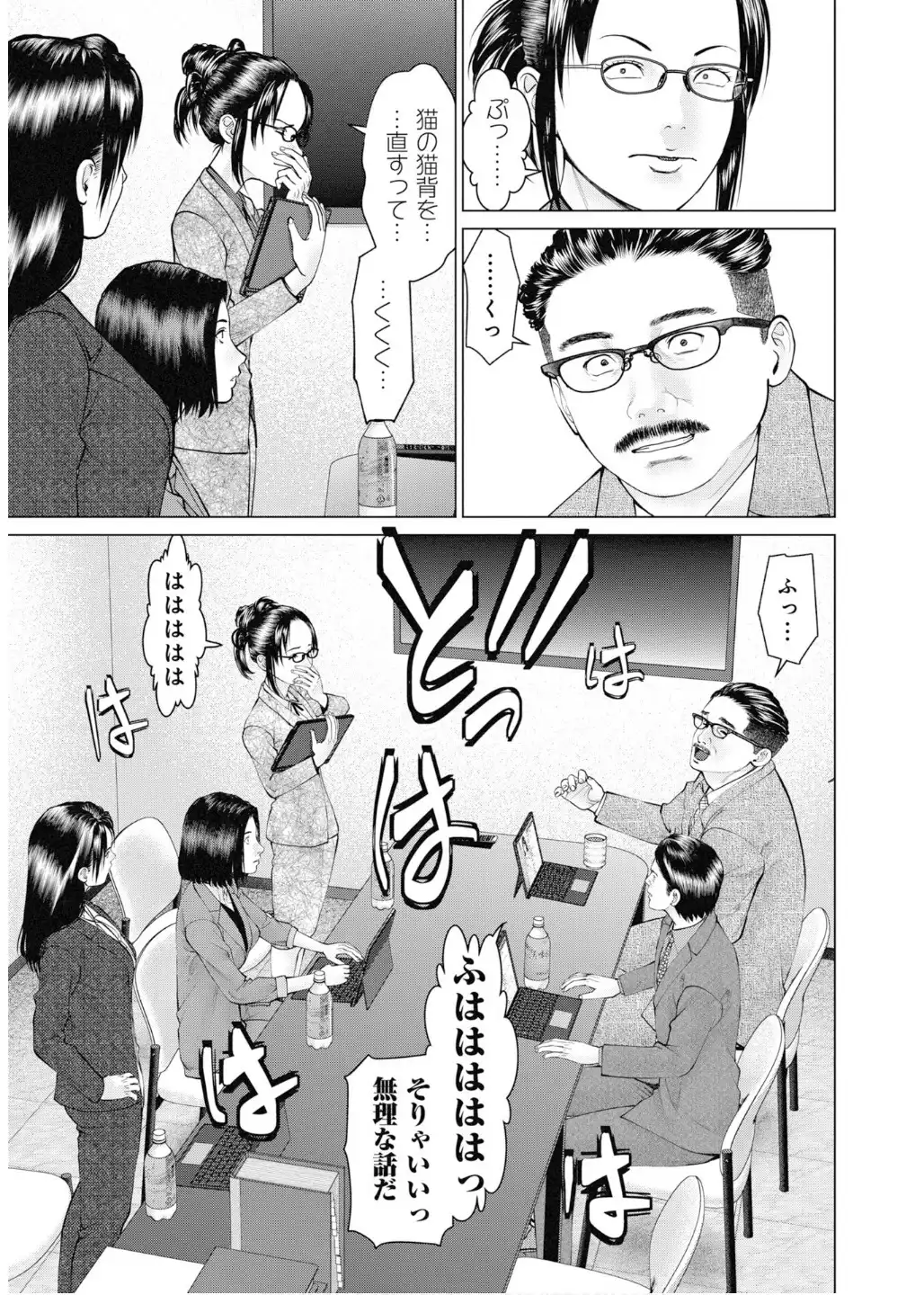 正しいパパ活、知ってます? 第3話 - Page 21