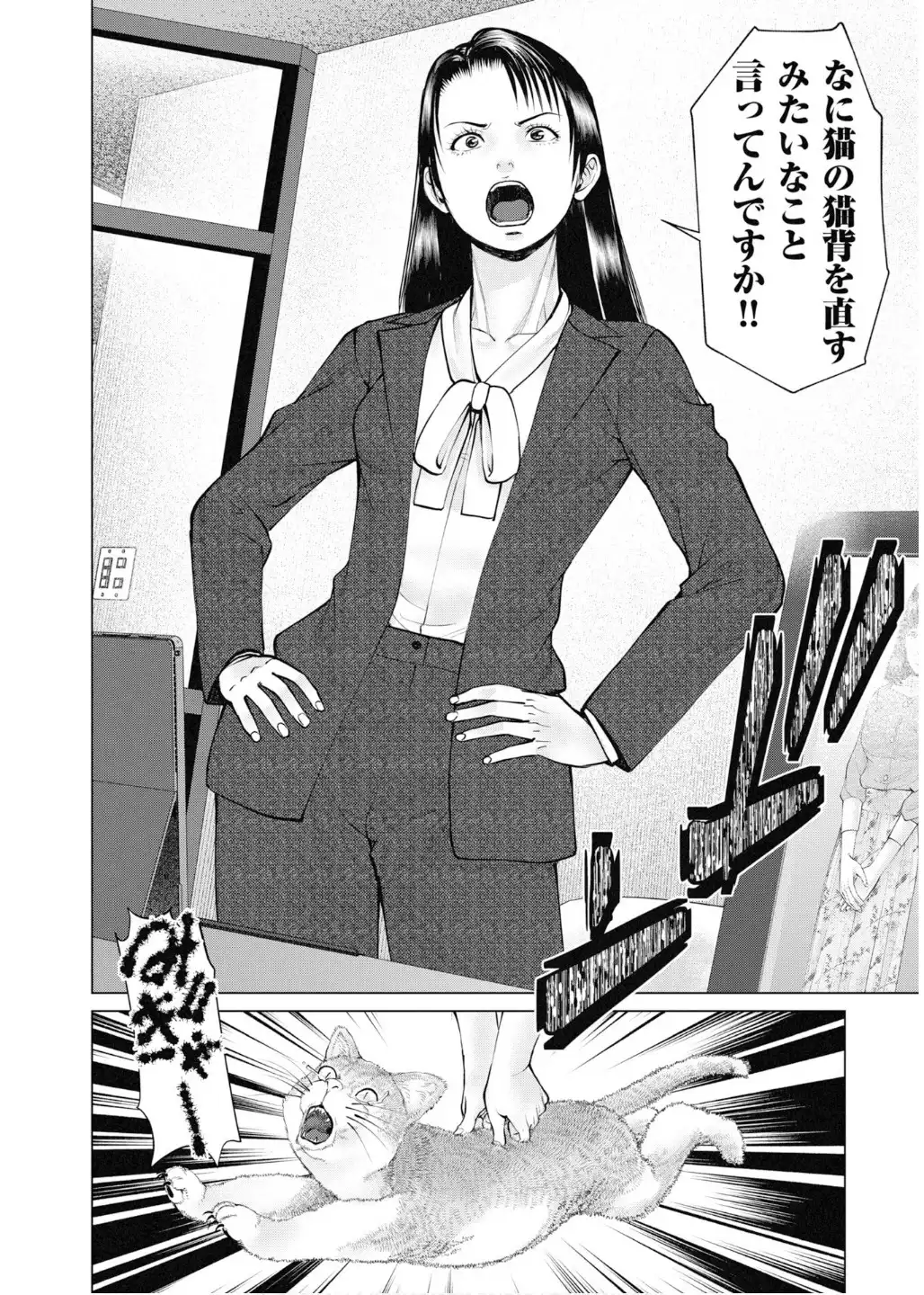 正しいパパ活、知ってます? 第3話 - Page 20