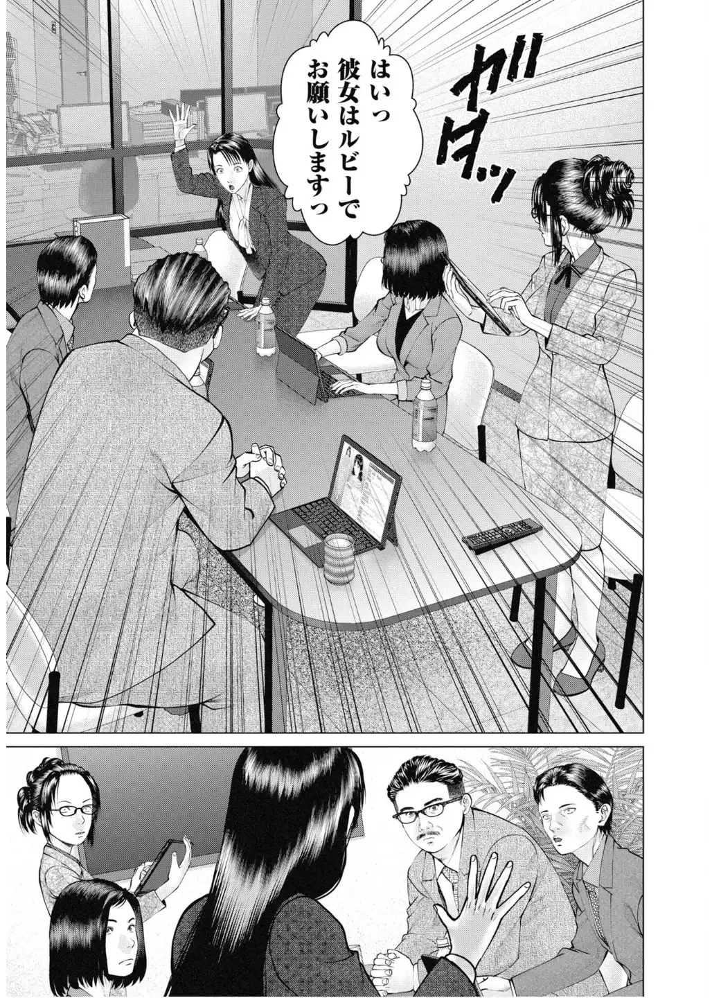 正しいパパ活、知ってます? 第3話 - Page 15