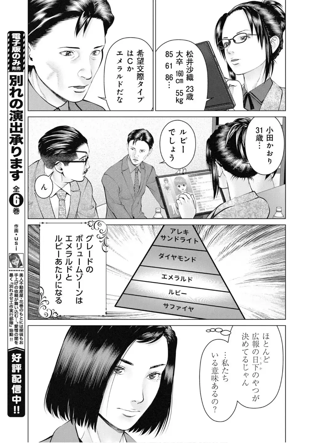 正しいパパ活、知ってます? 第3話 - Page 13