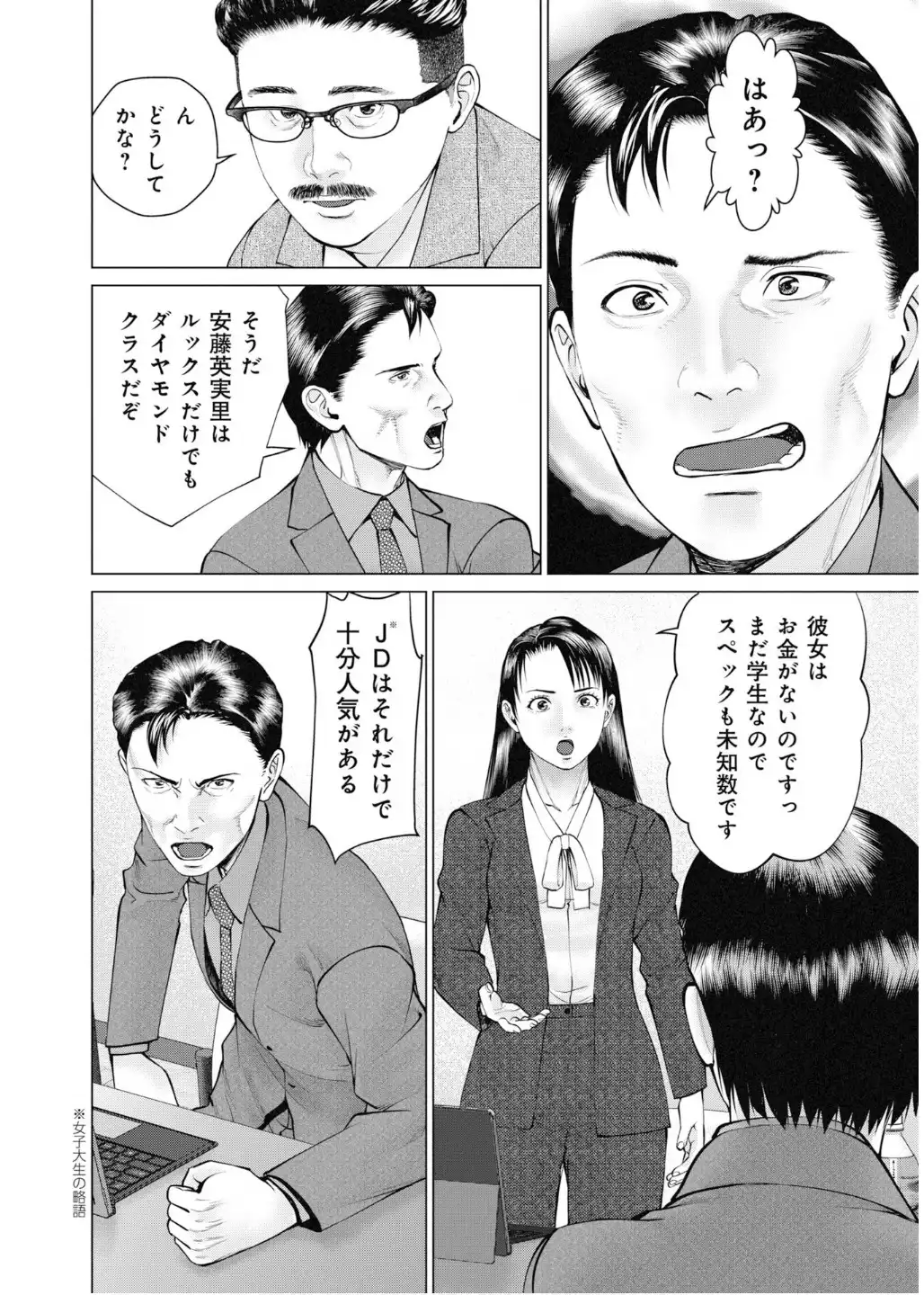 正しいパパ活、知ってます? 第3話 - Page 16