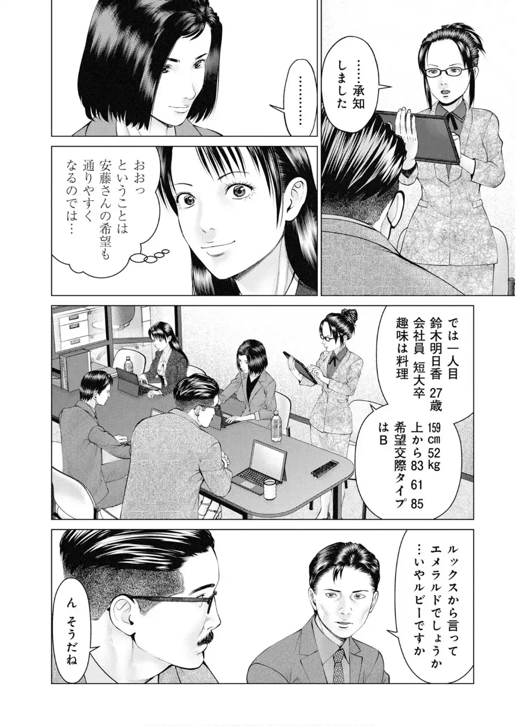 正しいパパ活、知ってます? 第3話 - Page 12