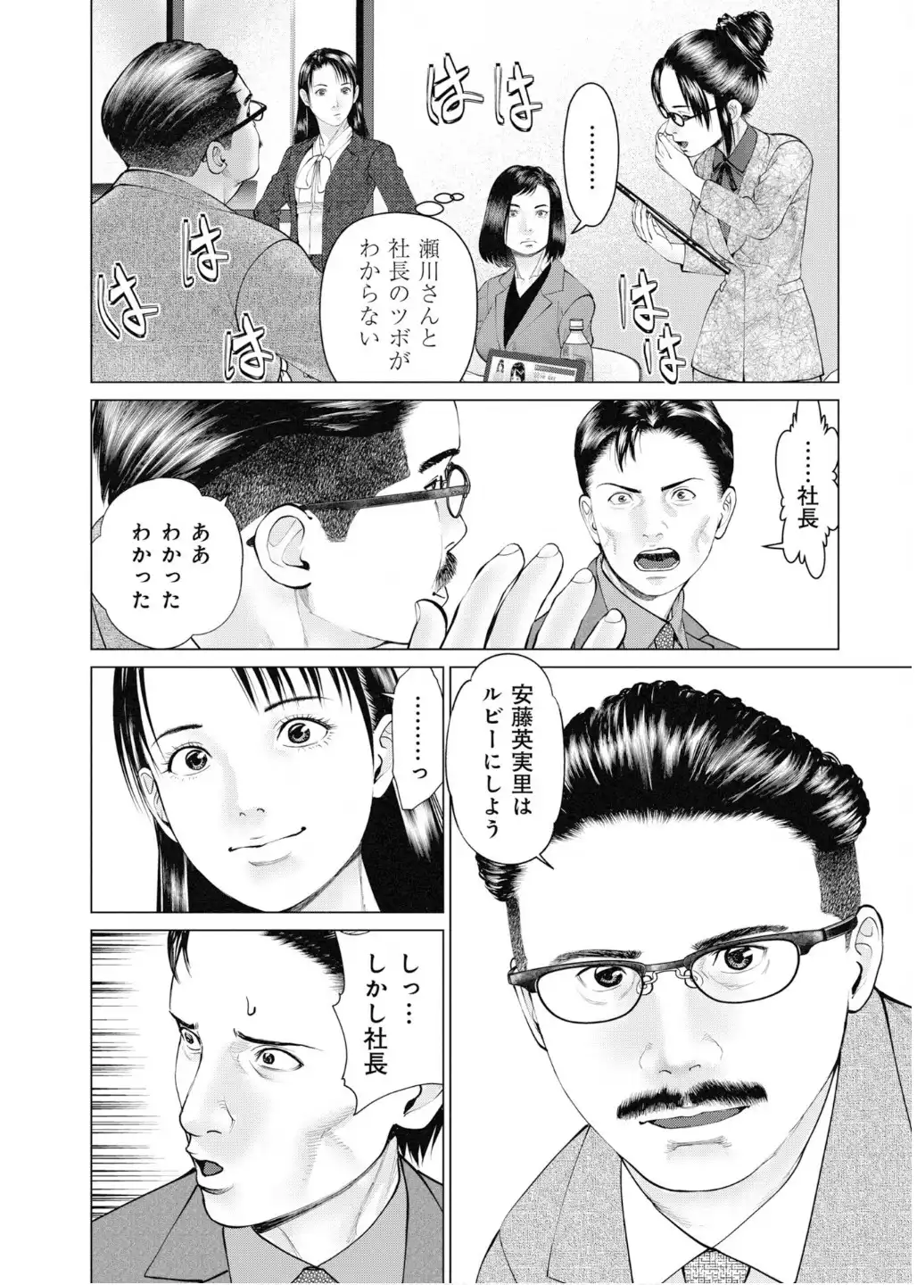 正しいパパ活、知ってます? 第3話 - Page 22