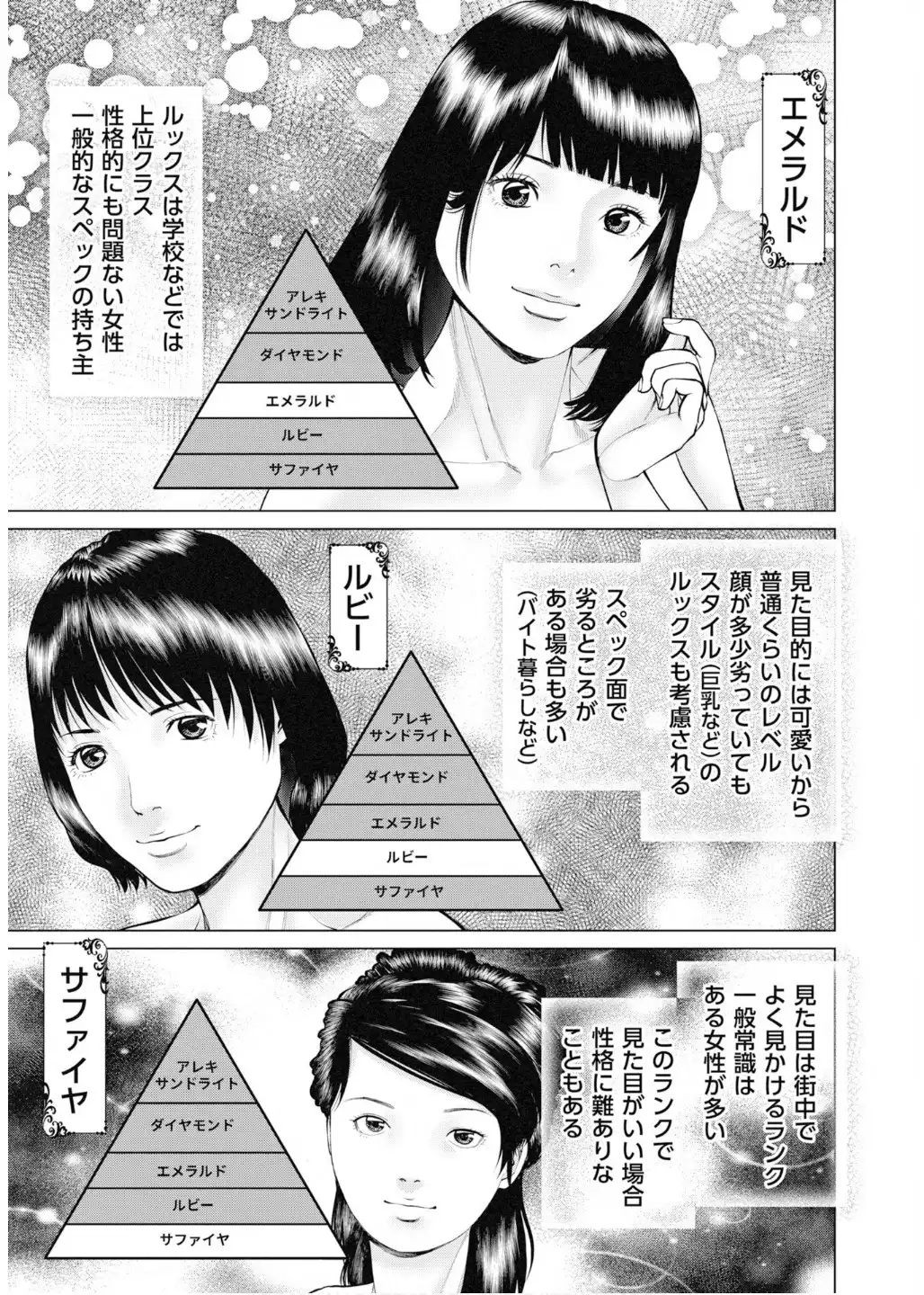 正しいパパ活、知ってます? 第3話 - Page 9