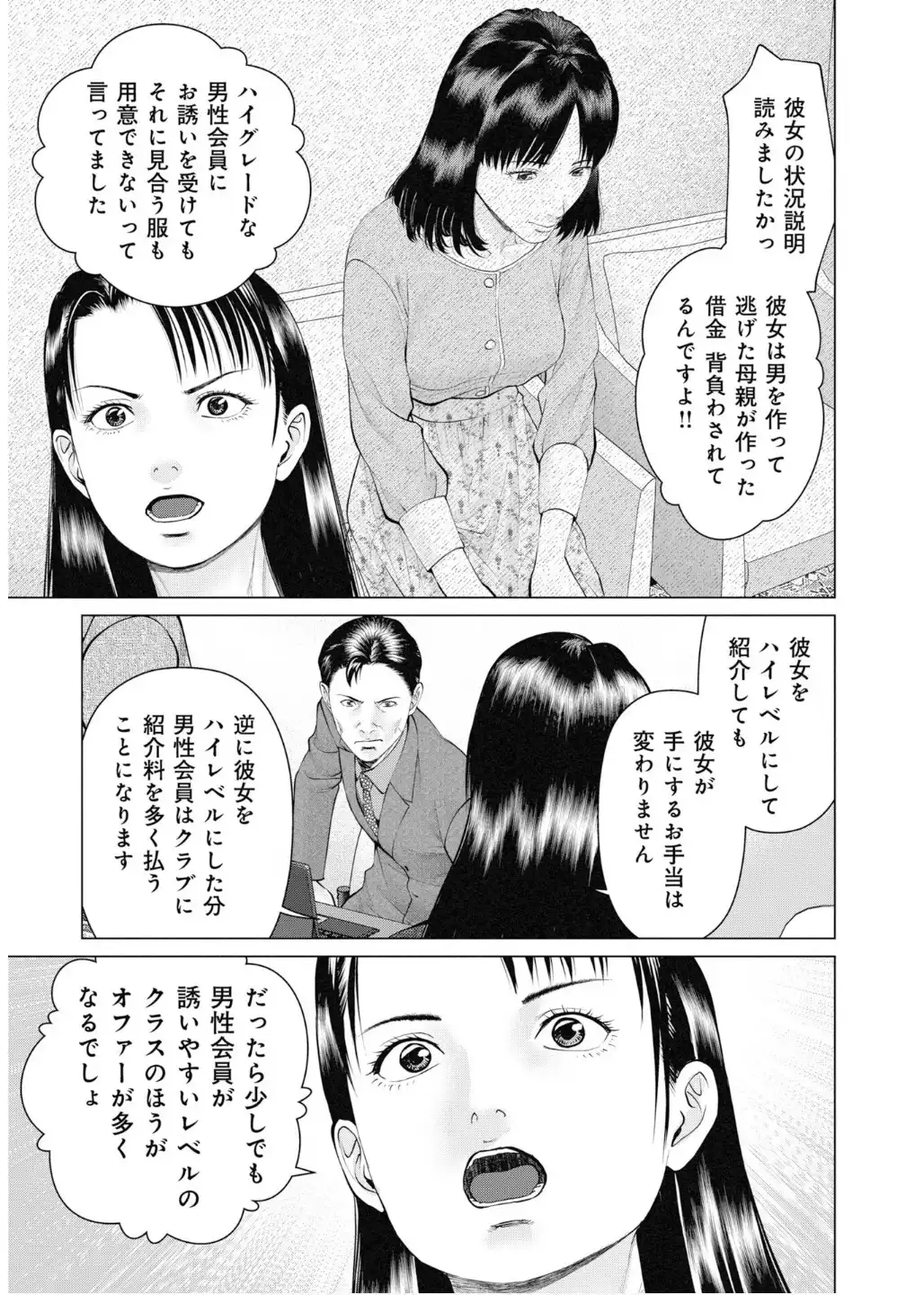 正しいパパ活、知ってます? 第3話 - Page 17