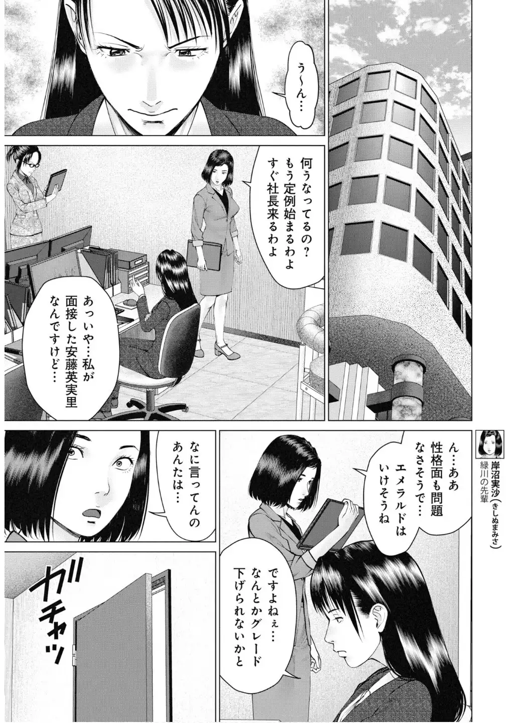 正しいパパ活、知ってます? 第3話 - Page 4