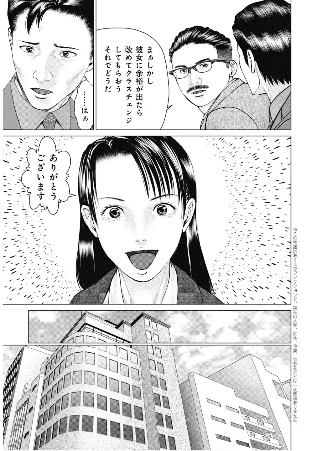 正しいパパ活、知ってます? 第3話 - Page 23