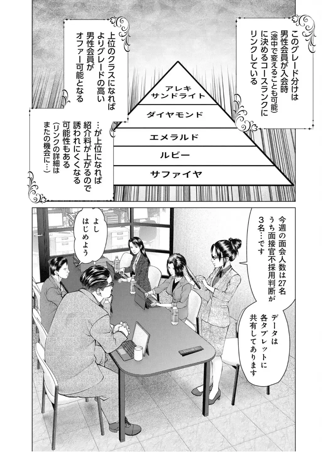 正しいパパ活、知ってます? 第3話 - Page 10
